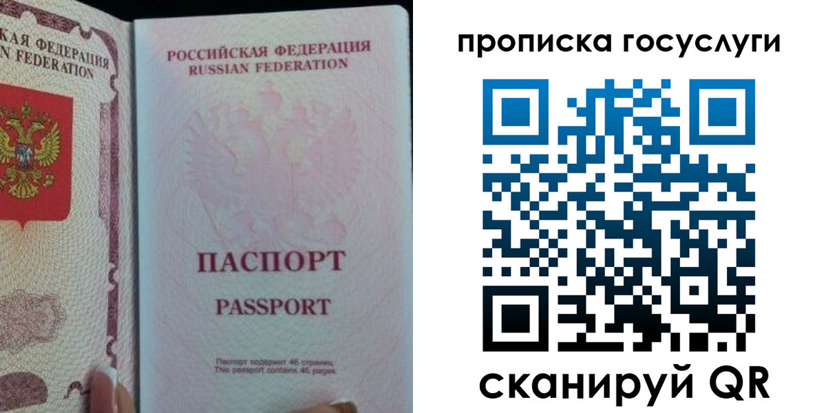 прописка 2025 в Белоярске