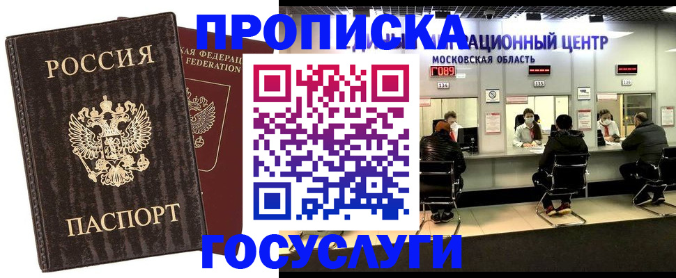 прописка поиск в Белоярске