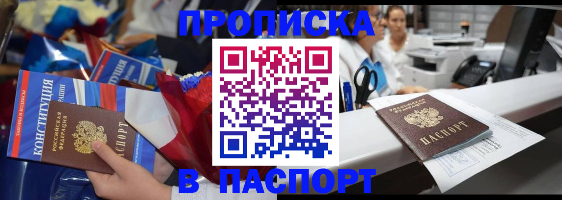 прописка для военкомата в Белоярске