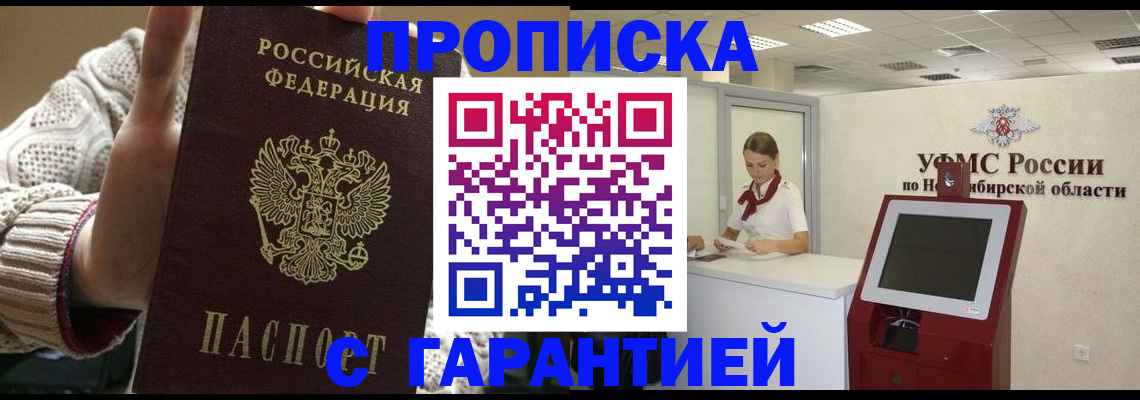 временная регистрация для школы в Белоярске