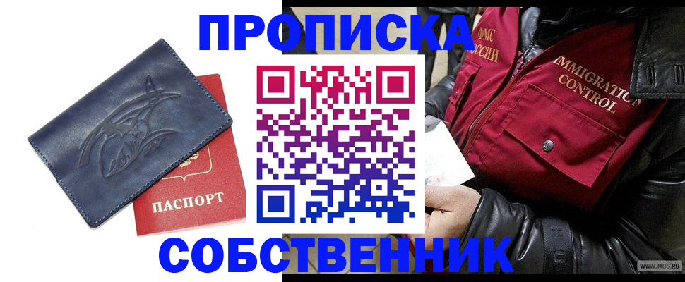 прописка ребенка в Белоярске