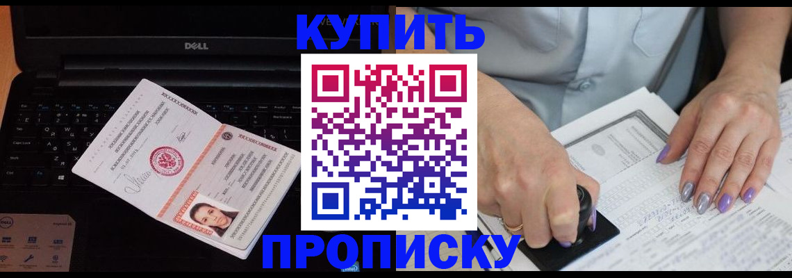 временная прописка в Белоярске